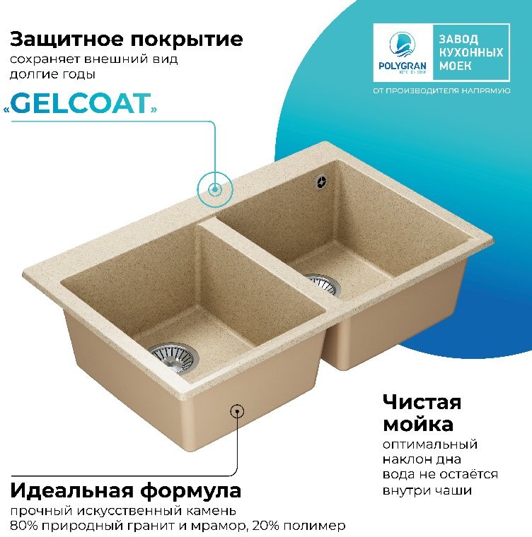 Мойка кухонная Polygran Brig 790 79x50 бежевый Мойка кухонная Polygran Brig 790 79x50 бежевый