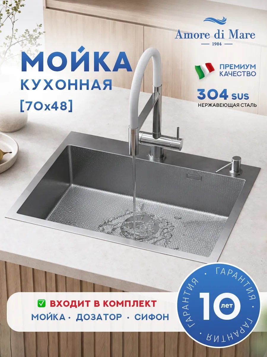 Мойка кухонная Amore di Mare Favo Pelle FP7048S-1 70x48 сатин Мойка кухонная Amore di Mare Favo Pelle FP7048S-1 70x48 сатин