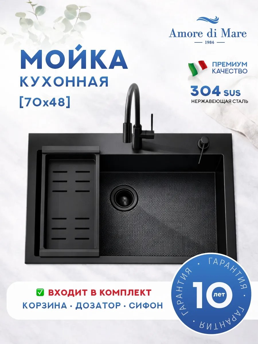 Мойка кухонная Amore di Mare Favo Pelle FP7048B-2 70x48 черный Мойка кухонная Amore di Mare Favo Pelle FP7048B-2 70x48 черный