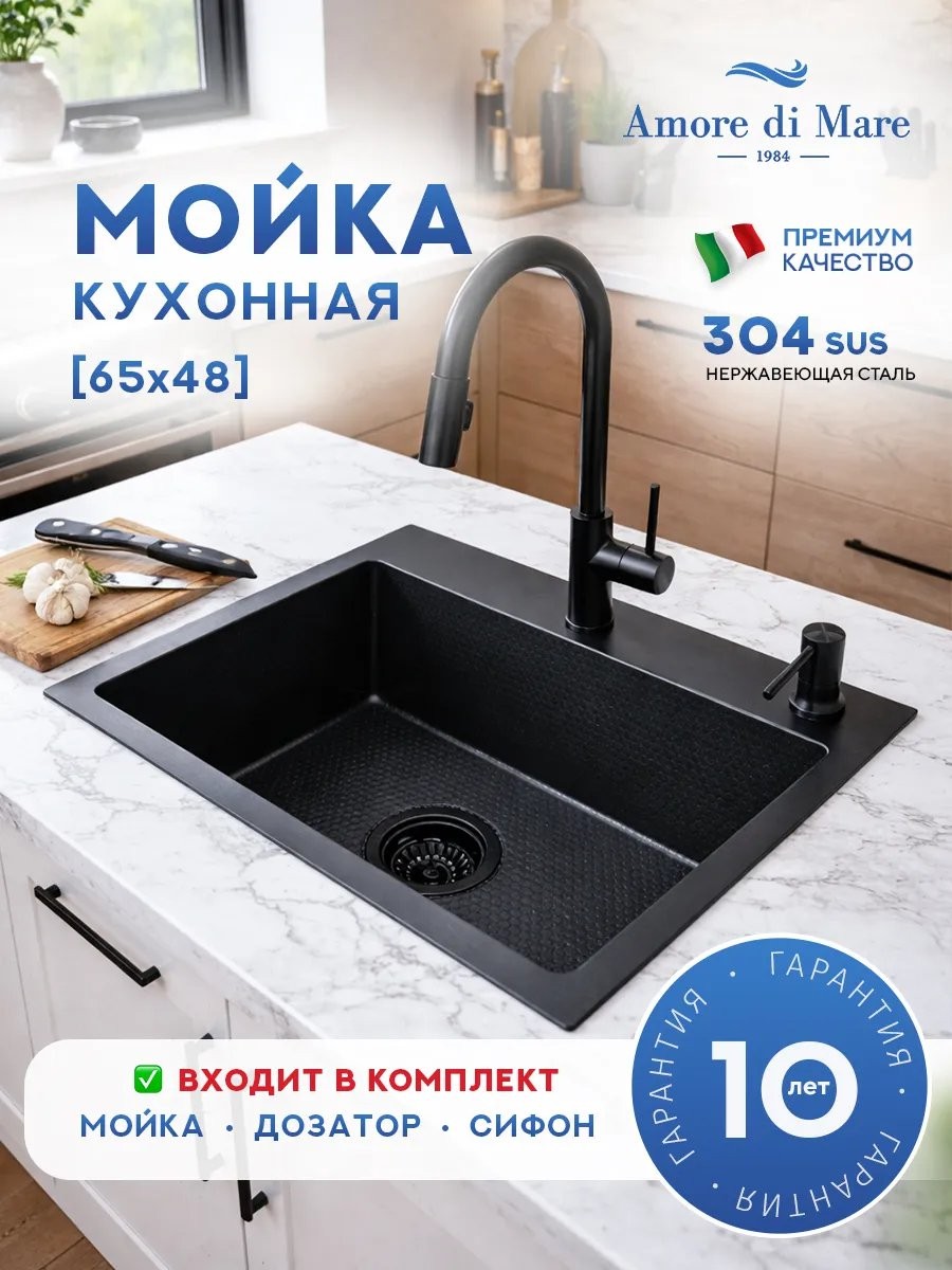 Мойка кухонная Amore di Mare Favo Pelle FP6548B-1 65x48 черный Мойка кухонная Amore di Mare Favo Pelle FP6548B-1 65x48 черный