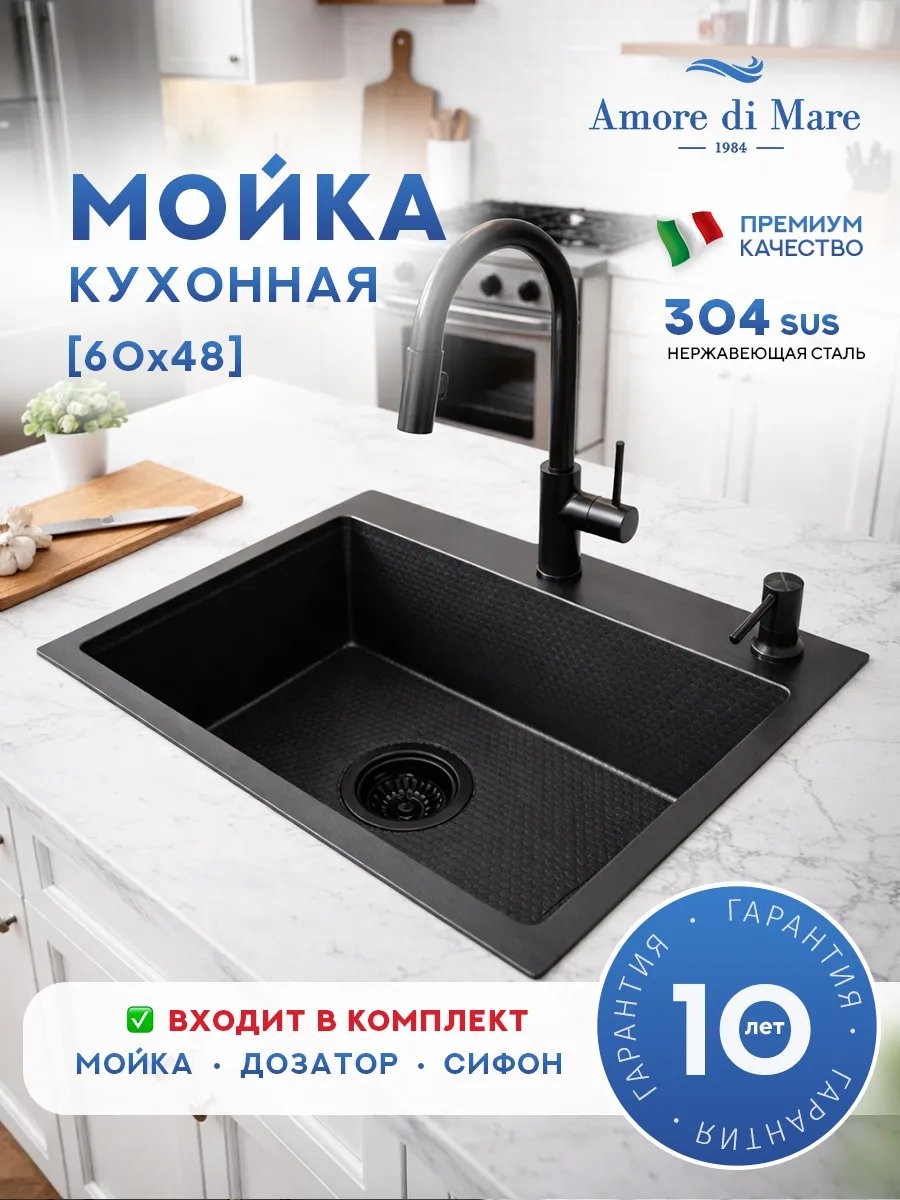 Мойка кухонная Amore di Mare Favo Pelle FP6048B-1 60x48 черный Мойка кухонная Amore di Mare Favo Pelle FP6048B-1 60x48 черный