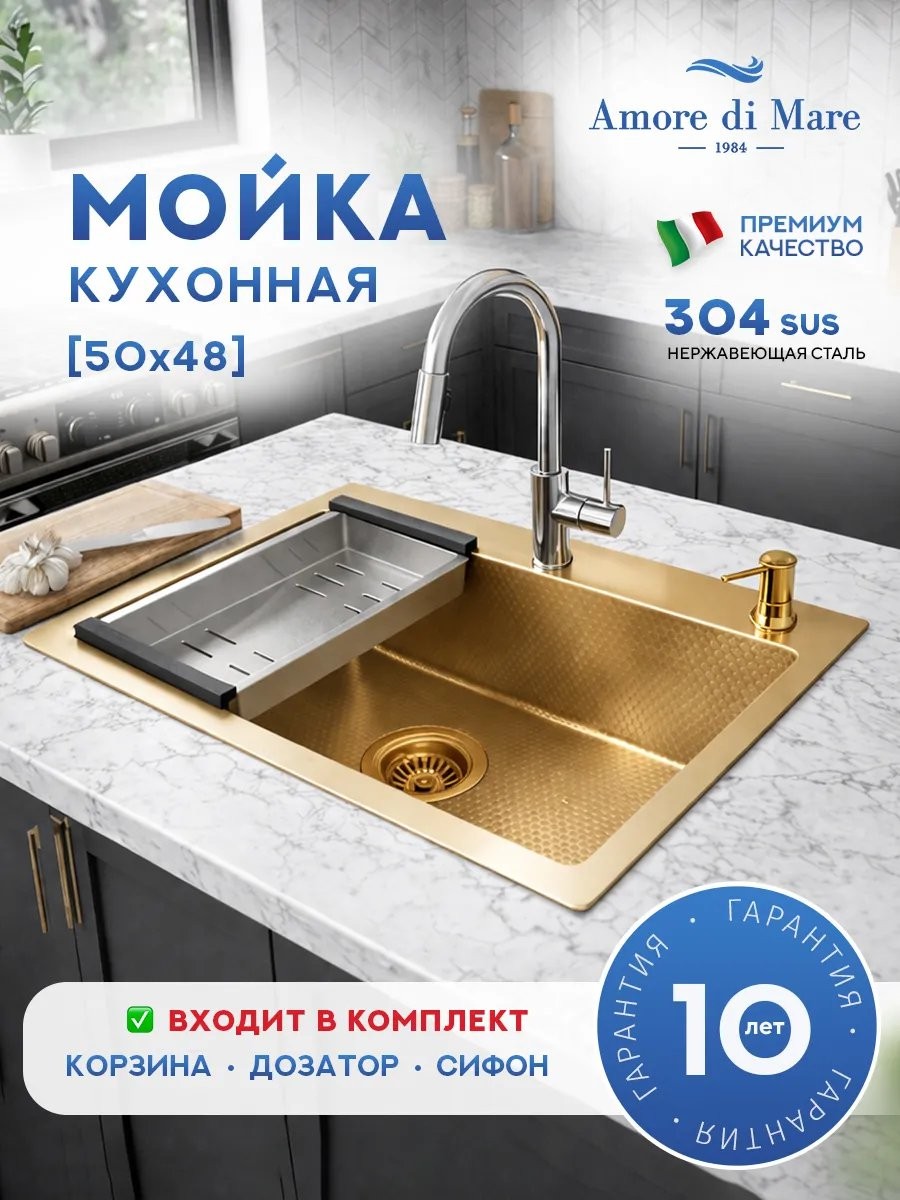 Мойка кухонная Amore di Mare Favo Pelle FP5048G-2 50x48 золото Мойка кухонная Amore di Mare Favo Pelle FP5048G-2 50x48 золото