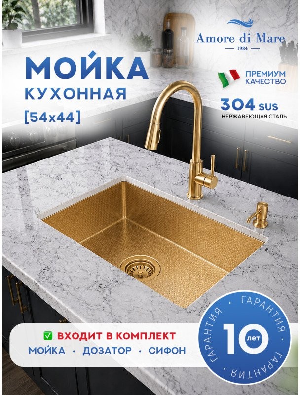 Мойка кухонная Amore di Mare Alveo Gold AL5444G-1 54x44 золото Мойка кухонная Amore di Mare Alveo Gold AL5444G-1 54x44 золото