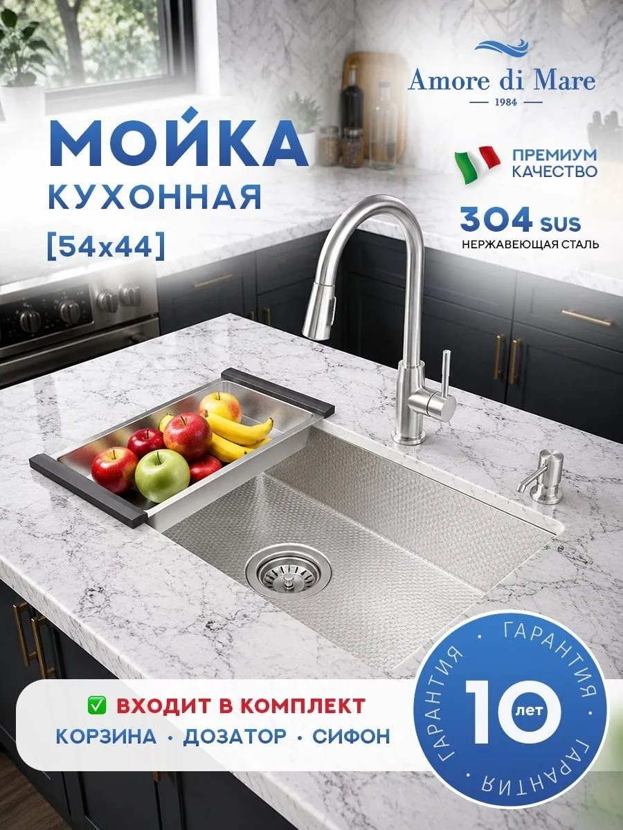 Мойка кухонная Amore di Mare Alveo AL5444S-2 54x44 сатин Мойка кухонная Amore di Mare Alveo AL5444S-2 54x44 сатин