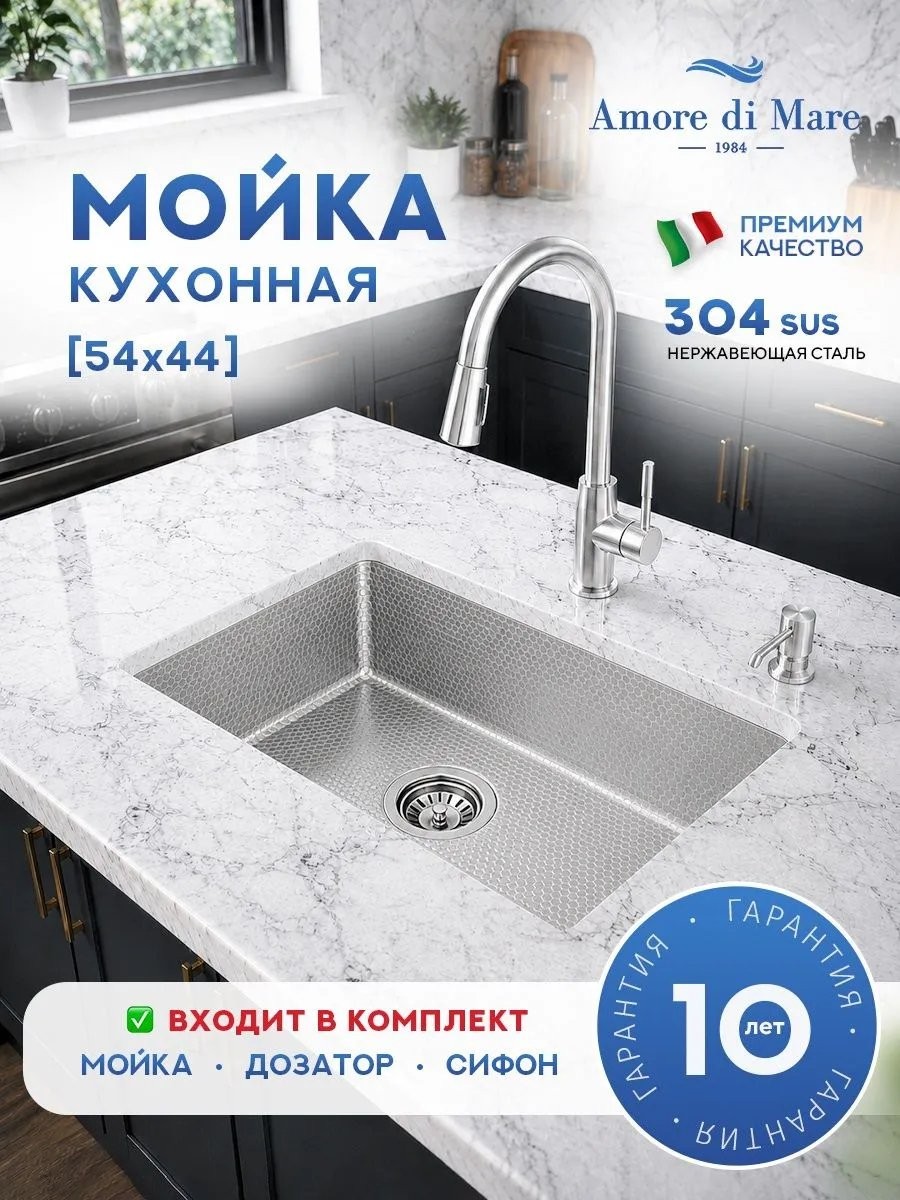 Мойка кухонная Amore di Mare Alveo AL5444S-1 54x44 сатин Мойка кухонная Amore di Mare Alveo AL5444S-1 54x44 сатин