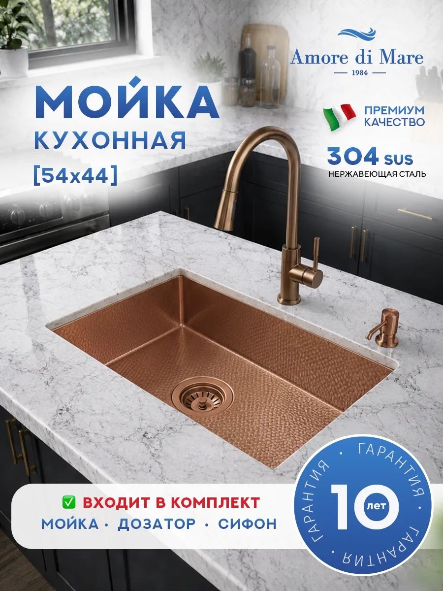 Мойка кухонная Amore di Mare Alveo Bronze AL5444BR-1 54x44 бронза Мойка кухонная Amore di Mare Alveo Bronze AL5444BR-1 54x44 бронза