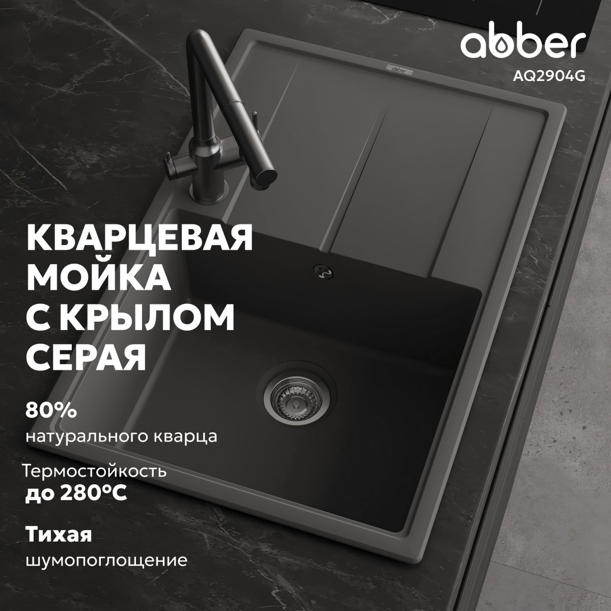 Мойка кухонная Abber Quarz AQ2904G 78x51 серый Мойка кухонная Abber Quarz AQ2904G 78x51 серый