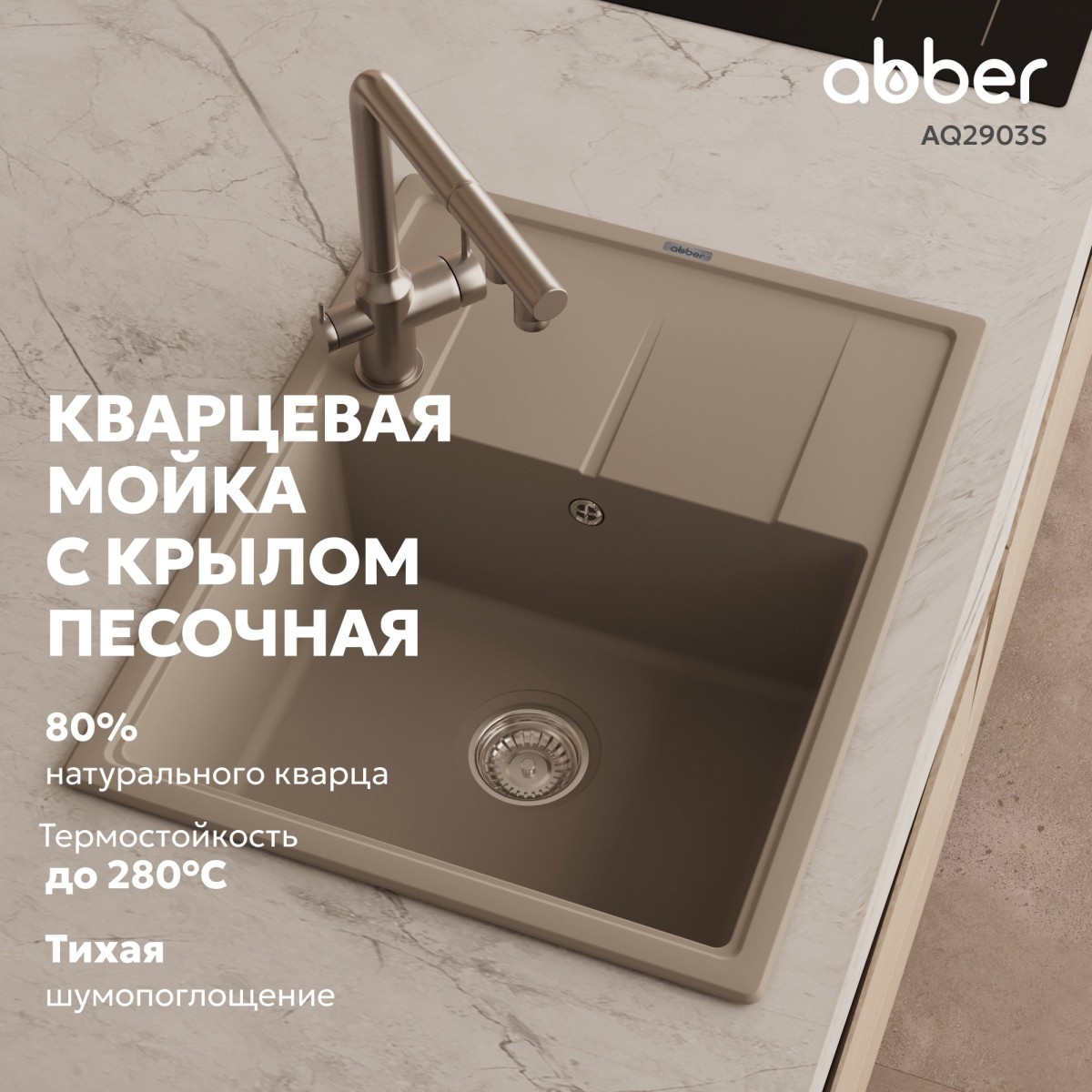 Мойка кухонная Abber Quarz AQ2903S 65x51 песочный Мойка кухонная Abber Quarz AQ2903S 65x51 песочный