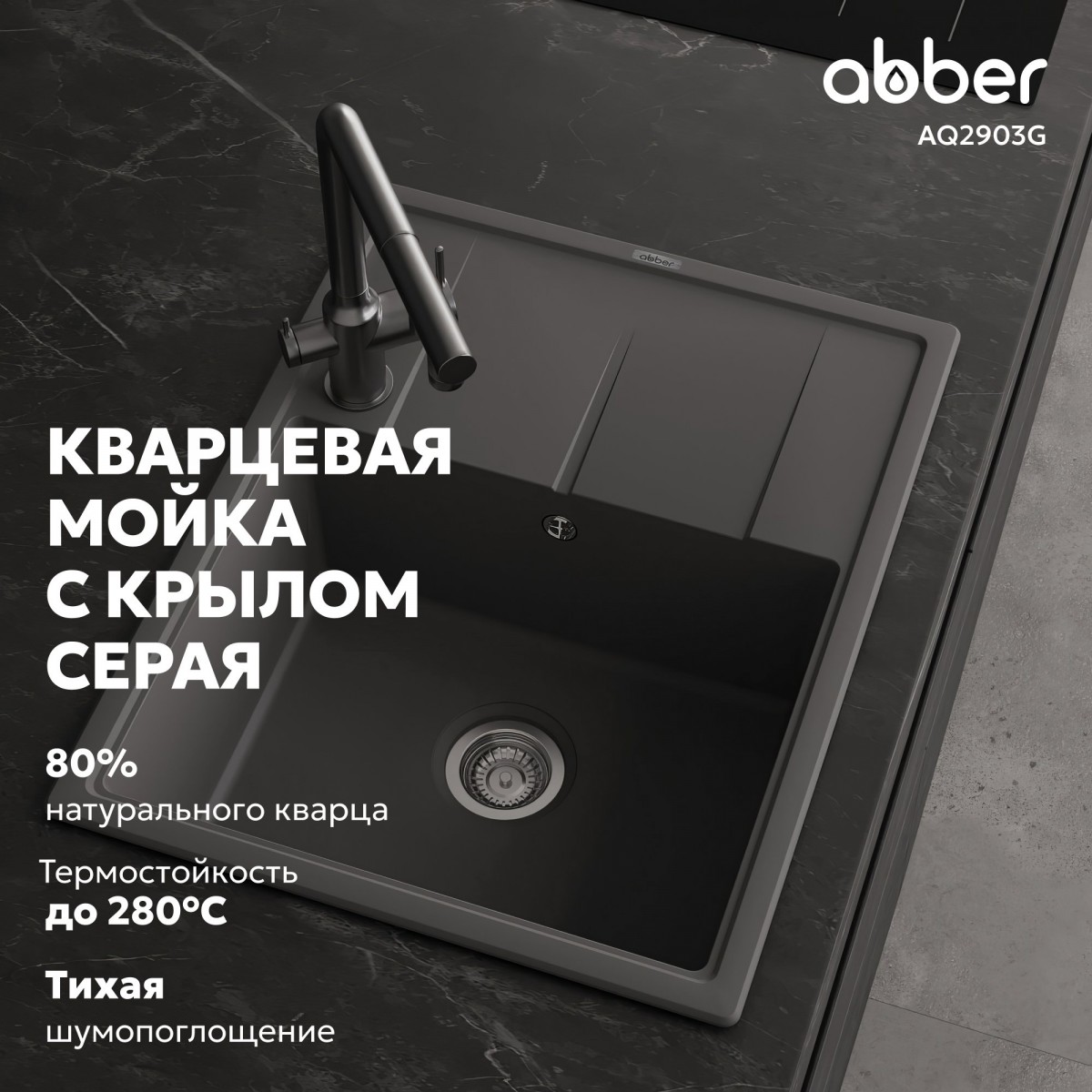 Мойка кухонная Abber Quarz AQ2903G 65x51 серый Мойка кухонная Abber Quarz AQ2903G 65x51 серый