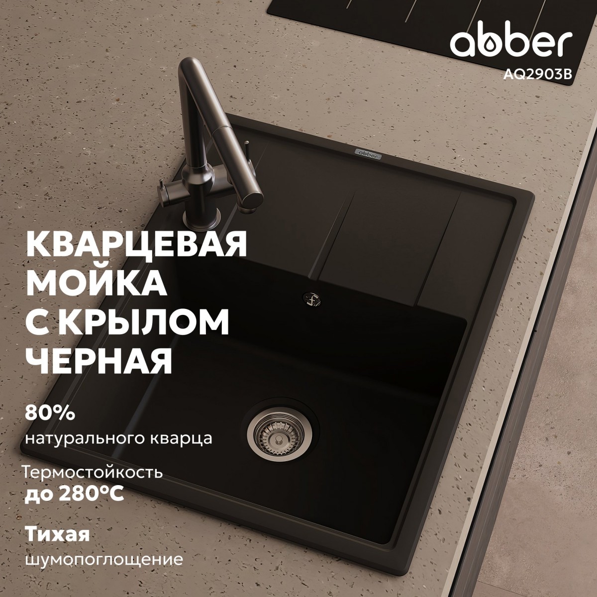 Мойка кухонная Abber Quarz AQ2903B 65x51 черный Мойка кухонная Abber Quarz AQ2903B 65x51 черный