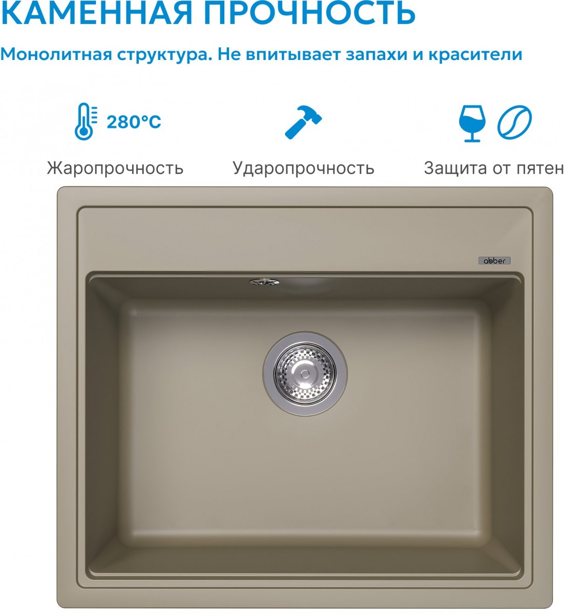 Мойка кухонная Abber Quarz AQ2902S 60x51 песочный Мойка кухонная Abber Quarz AQ2902S 60x51 песочный