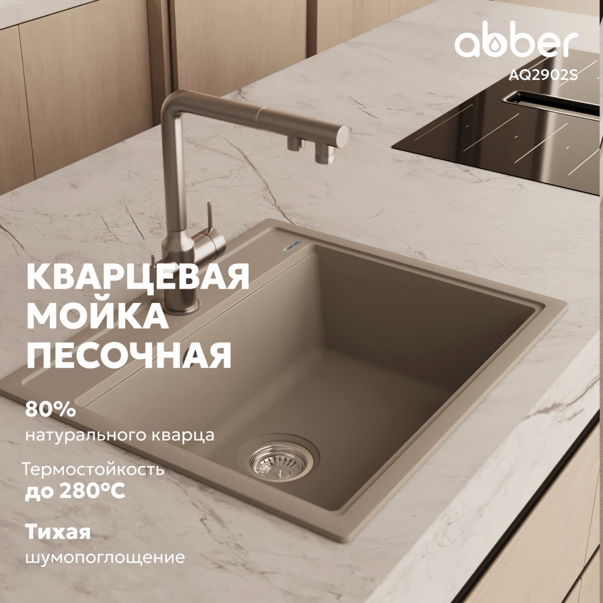 Мойка кухонная Abber Quarz AQ2902S 60x51 песочный Мойка кухонная Abber Quarz AQ2902S 60x51 песочный