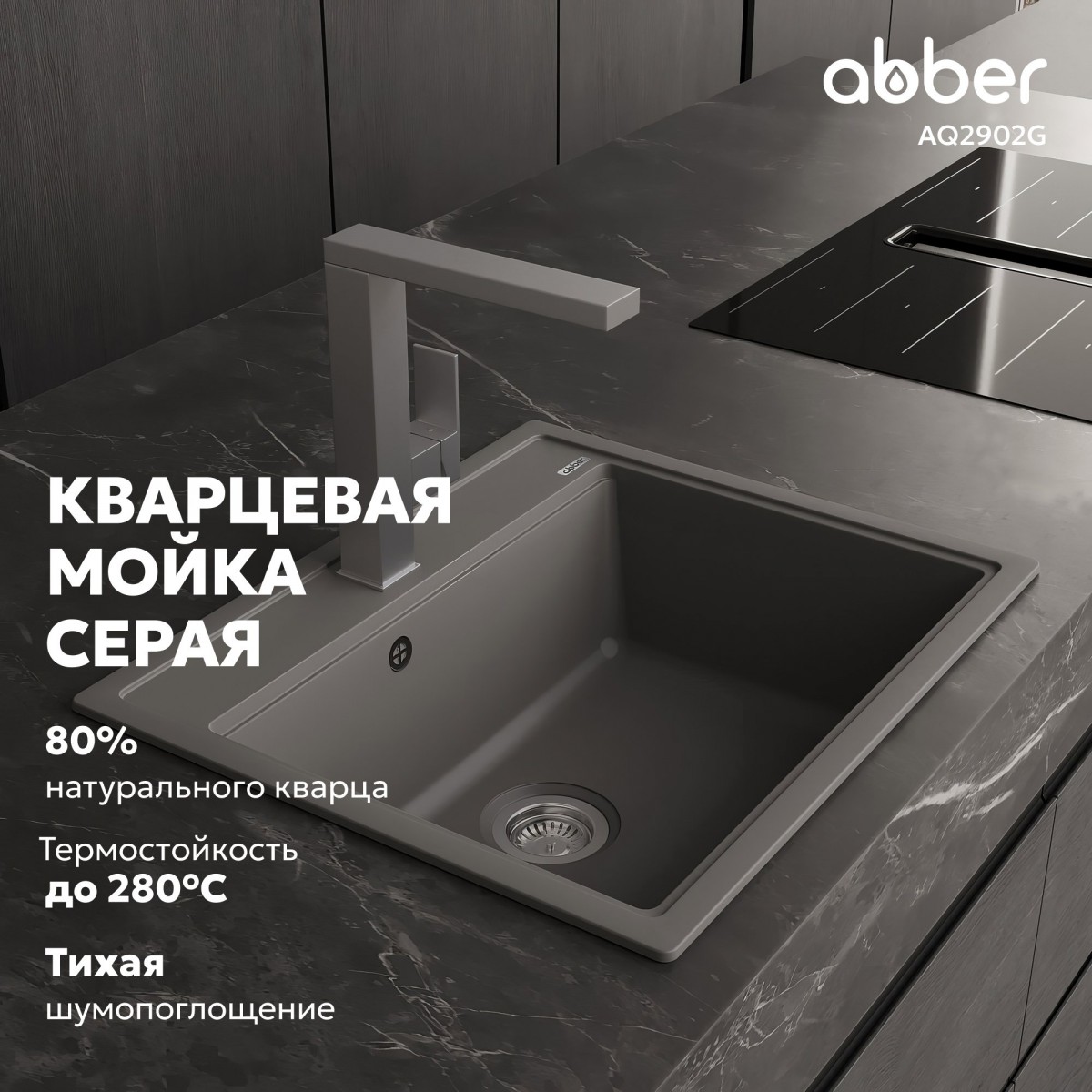 Мойка кухонная Abber Quarz AQ2902G 60x51 серый Мойка кухонная Abber Quarz AQ2902G 60x51 серый