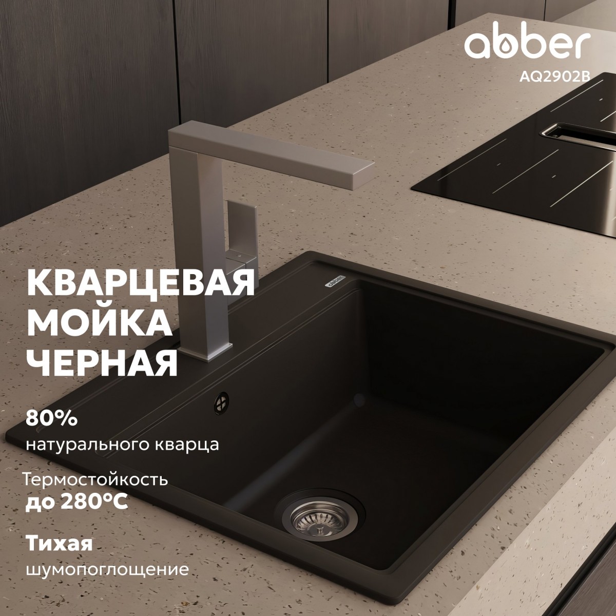 Мойка кухонная Abber Quarz AQ2902B 60x51 черный Мойка кухонная Abber Quarz AQ2902B 60x51 черный