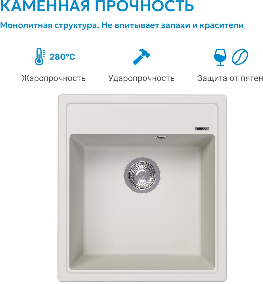 Мойка кухонная Abber Quarz AQ2901W 46x51 белый Мойка кухонная Abber Quarz AQ2901W 46x51 белый