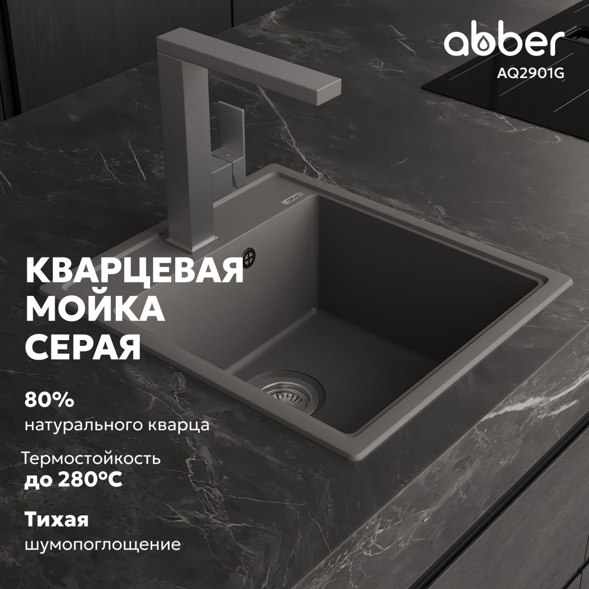 Мойка кухонная Abber Quarz AQ2901G 46x51 серый Мойка кухонная Abber Quarz AQ2901G 46x51 серый