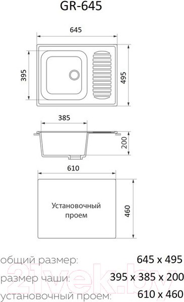 Мойка кухонная Granrus GR-645 (белый) Мойка кухонная Granrus GR-645 (белый)