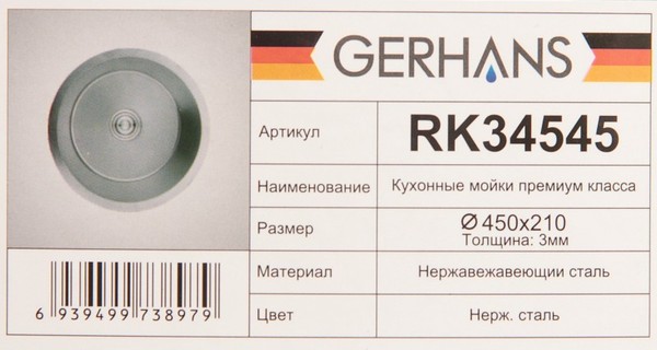 Мойка кухонная Gerhans K34545 Мойка кухонная Gerhans K34545