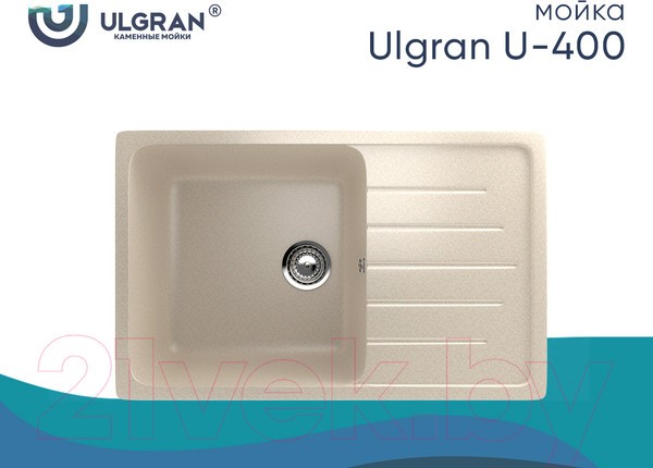 Мойка кухонная Ulgran U-400 (328 бежевый) Мойка кухонная Ulgran U-400 (328 бежевый)