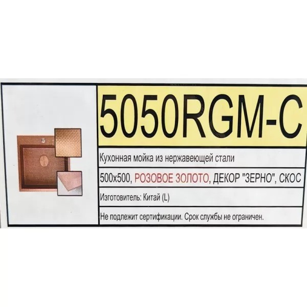Мойка кухонная Wisent 5050GM-C Декор Зерно-Розовое Золото Мойка кухонная Wisent 5050GM-C Декор Зерно-Розовое Золото