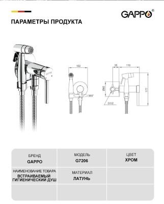 Смеситель Gappo G7206 Смеситель Gappo G7206