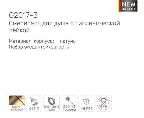 Смеситель Gappo G2017-3 Смеситель Gappo G2017-3