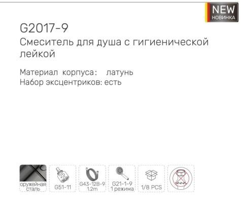 Смеситель Gappo G2017-9 Смеситель Gappo G2017-9