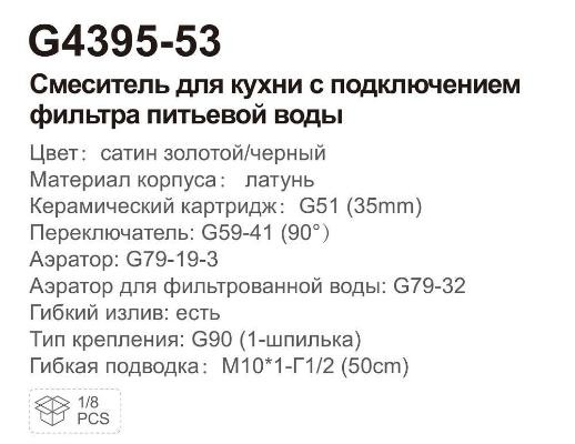 Смеситель Gappo G4395-53 (золотой) Смеситель Gappo G4395-53 (золотой)