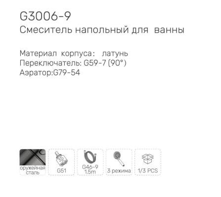 Смеситель Gappo G3006-9 Смеситель Gappo G3006-9