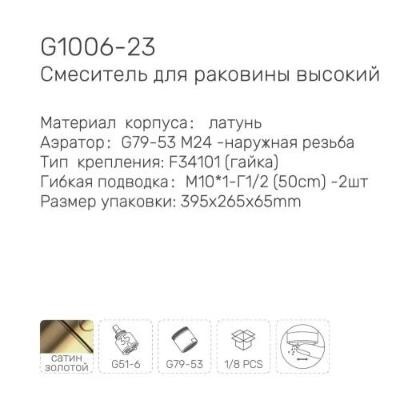 Смеситель Gappo G1006-23 Смеситель Gappo G1006-23