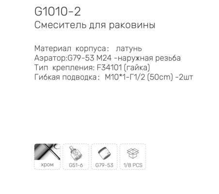 Смеситель Gappo G1010-2 Смеситель Gappo G1010-2