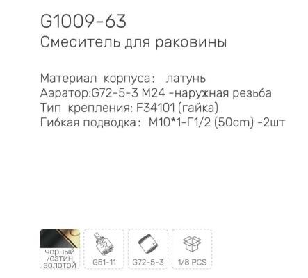 Смеситель Gappo G1009-63 Смеситель Gappo G1009-63