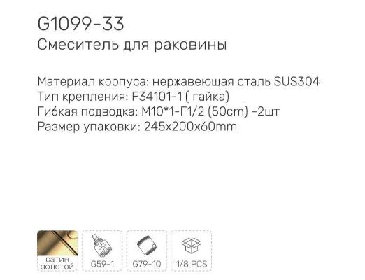 Смеситель Gappo G1099-33 Смеситель Gappo G1099-33