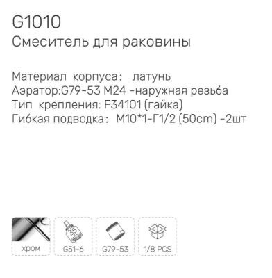 Смеситель Gappo G1010 Смеситель Gappo G1010