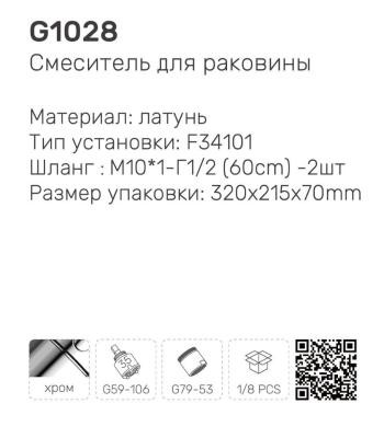 Смеситель Gappo G1028 Смеситель Gappo G1028