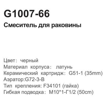 Смеситель Gappo G1007-66 Смеситель Gappo G1007-66