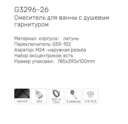 Смеситель Gappo G3296-26 для ванны с душевой стойкой Смеситель Gappo G3296-26 для ванны с душевой стойкой