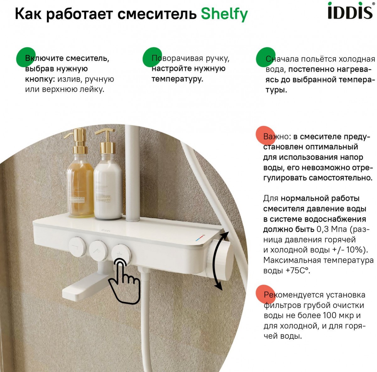 Душевая стойка Iddis Shelfy SHEWTBTi06 белый Душевая стойка Iddis Shelfy SHEWTBTi06 белый