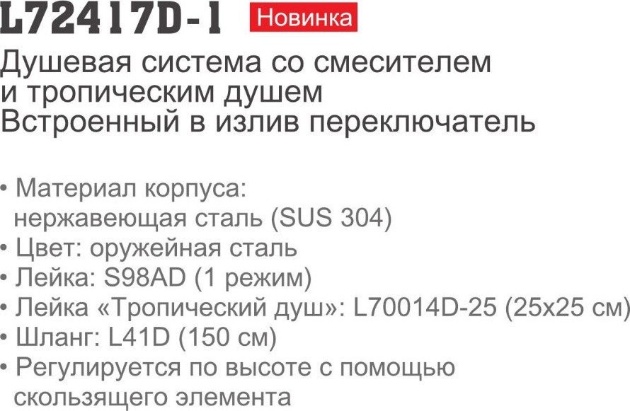 Душевая система со смесителем Ledeme L72417D-1 Душевая система со смесителем Ledeme L72417D-1