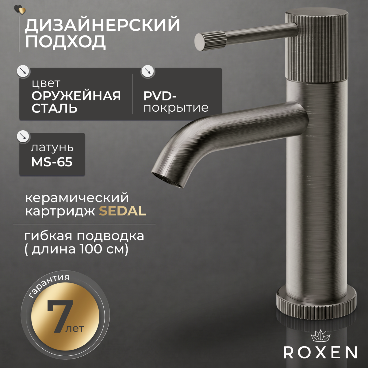 Смеситель для умывальника Roxen Royal 50030316-GM оружейная сталь Смеситель для умывальника Roxen Royal 50030316-GM оружейная сталь
