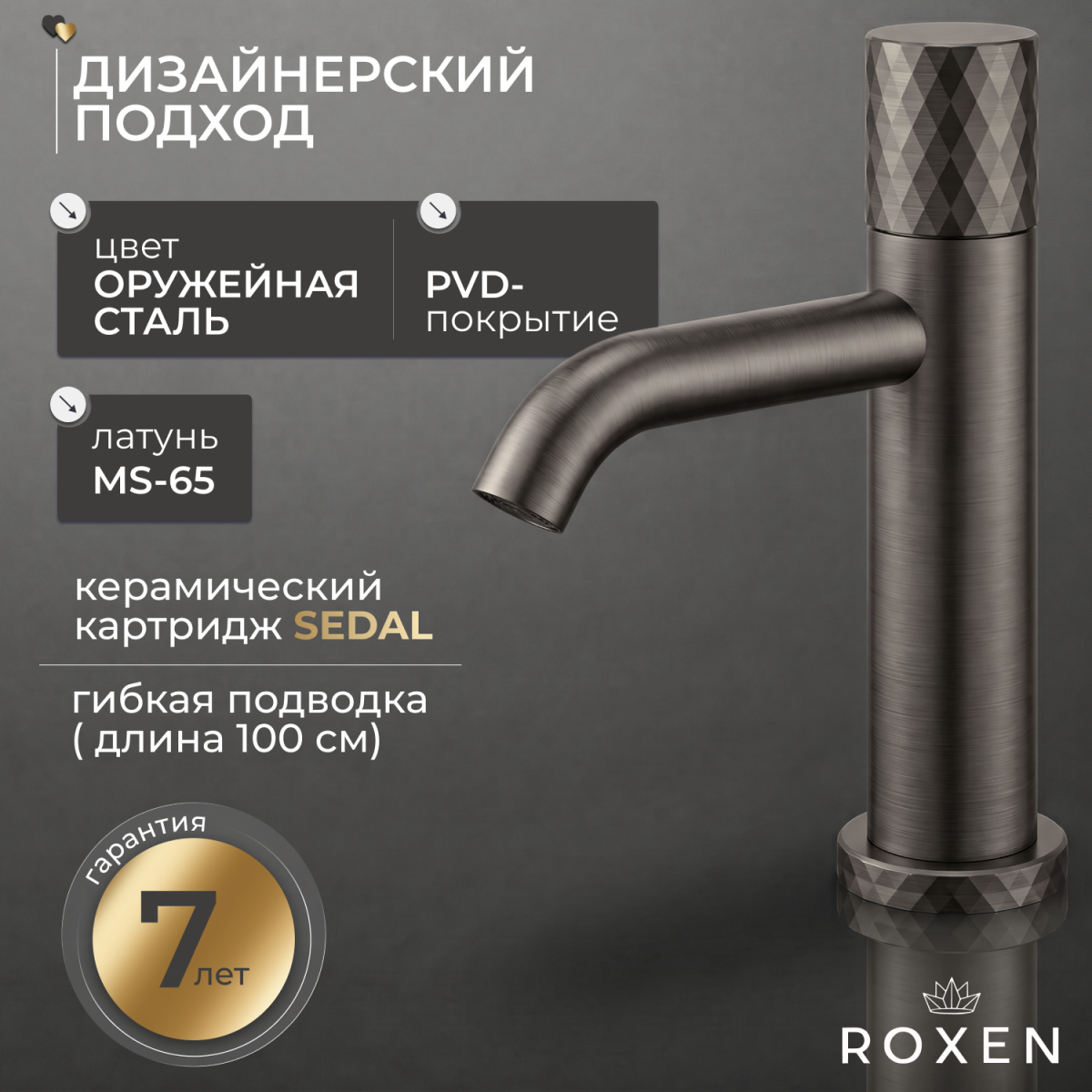 Смеситель для умывальника Roxen Vine 50030116-GM оружейная сталь Смеситель для умывальника Roxen Vine 50030116-GM оружейная сталь