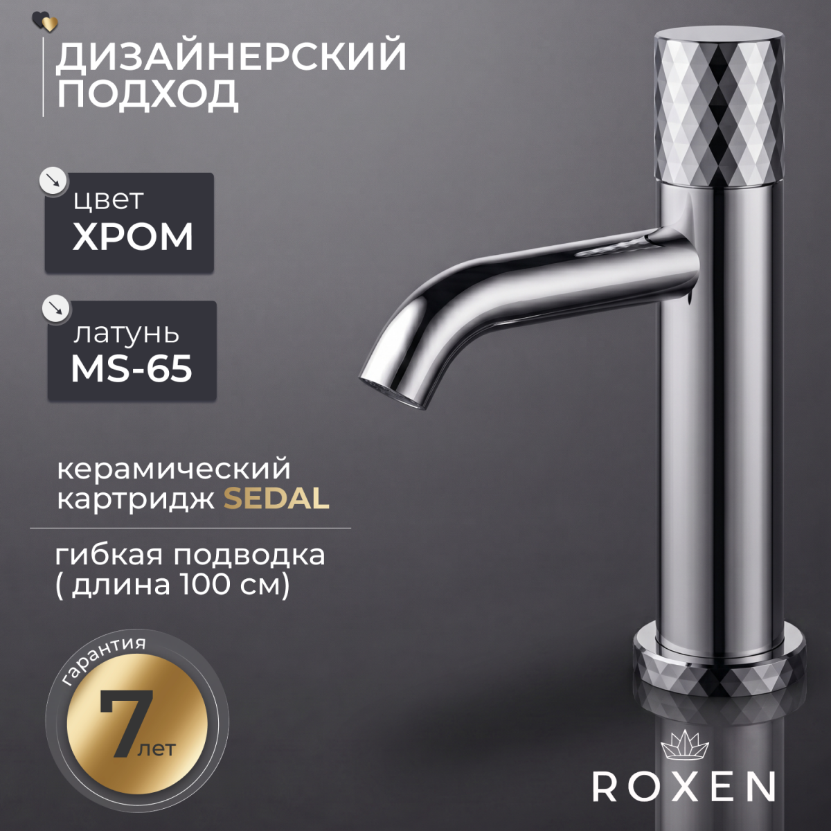 Смеситель для умывальника Roxen Vine 50030116-CH хром Смеситель для умывальника Roxen Vine 50030116-CH хром