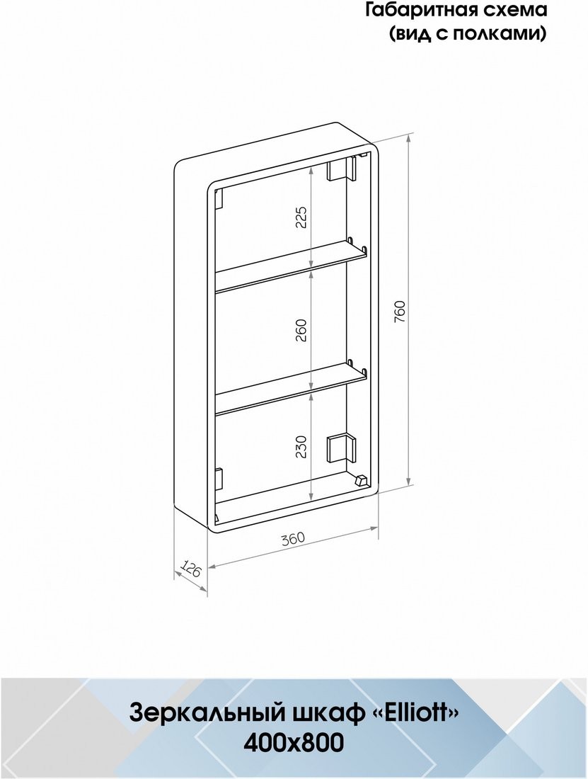 Шкаф с зеркалом для ванной Континент Elliott Led 40х80 R Шкаф с зеркалом для ванной Континент Elliott Led 40х80 R