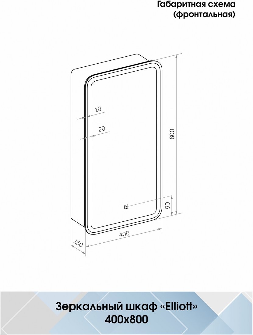 Шкаф с зеркалом для ванной Континент Elliott Led 40х80 R Шкаф с зеркалом для ванной Континент Elliott Led 40х80 R
