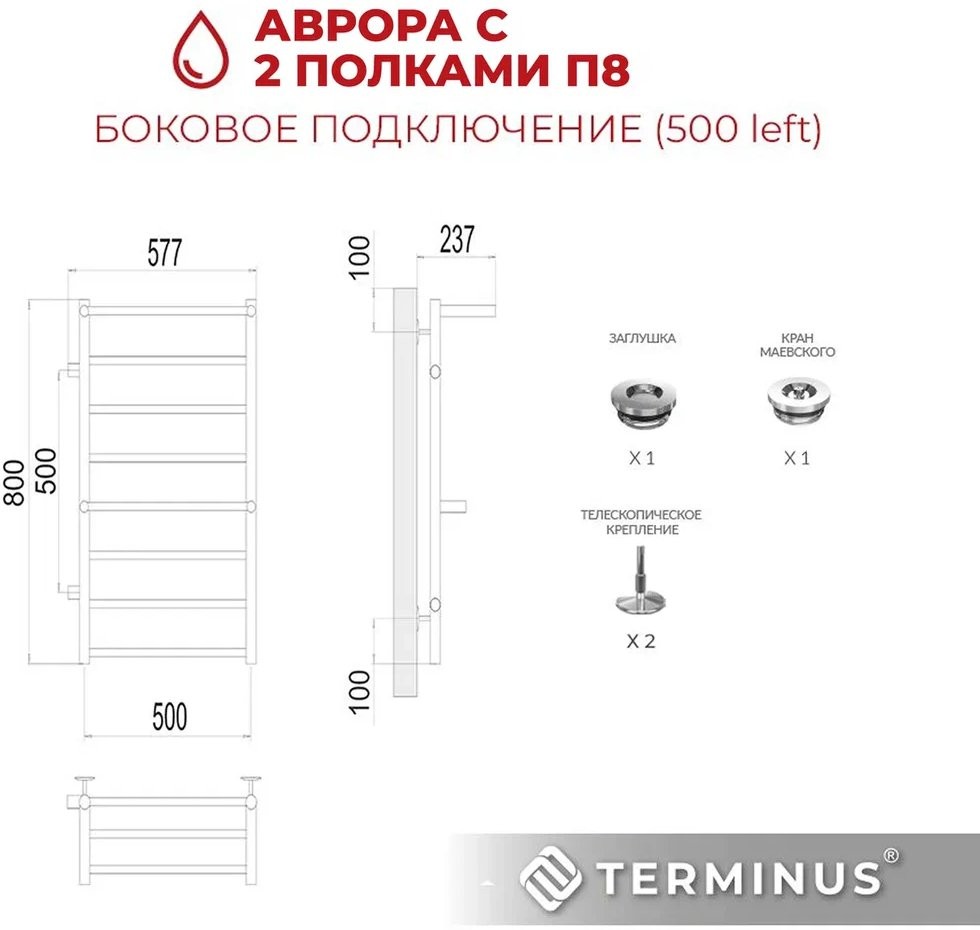 Полотенцесушитель водяной TERMINUS Аврора П8 500х800 бп500 Полотенцесушитель водяной TERMINUS Аврора П8 500х800 бп500