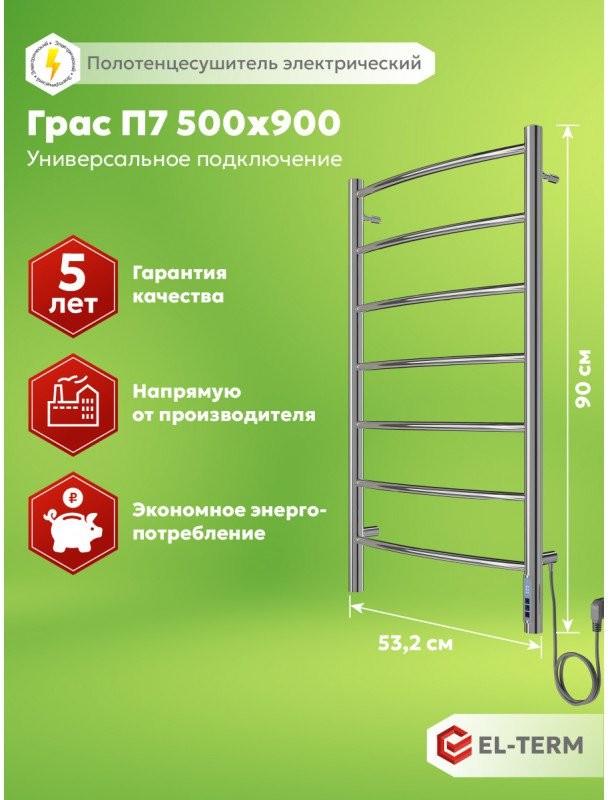 Полотенцесушитель электрический EL-TERM Грас П7 500х900 хром Полотенцесушитель электрический EL-TERM Грас П7 500х900 хром