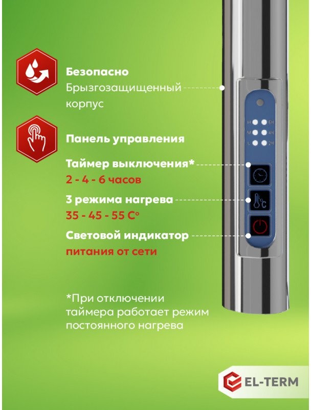 Полотенцесушитель электрический EL-TERM Грас П7 500х900 хром Полотенцесушитель электрический EL-TERM Грас П7 500х900 хром
