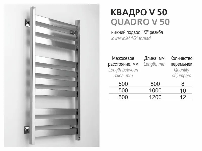 Полотенцесушитель водяной Ростела Квадро V 50 нижн.подв.1/2" 400х1200/12 Ral 9016 белый Полотенцесушитель водяной Ростела Квадро V 50 нижн.подв.1/2" 400х1200/12 Ral 9016 белый
