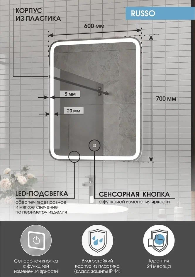 Зеркало Континент Russo LED 60x70 с подсветкой Зеркало Континент Russo LED 60x70 с подсветкой
