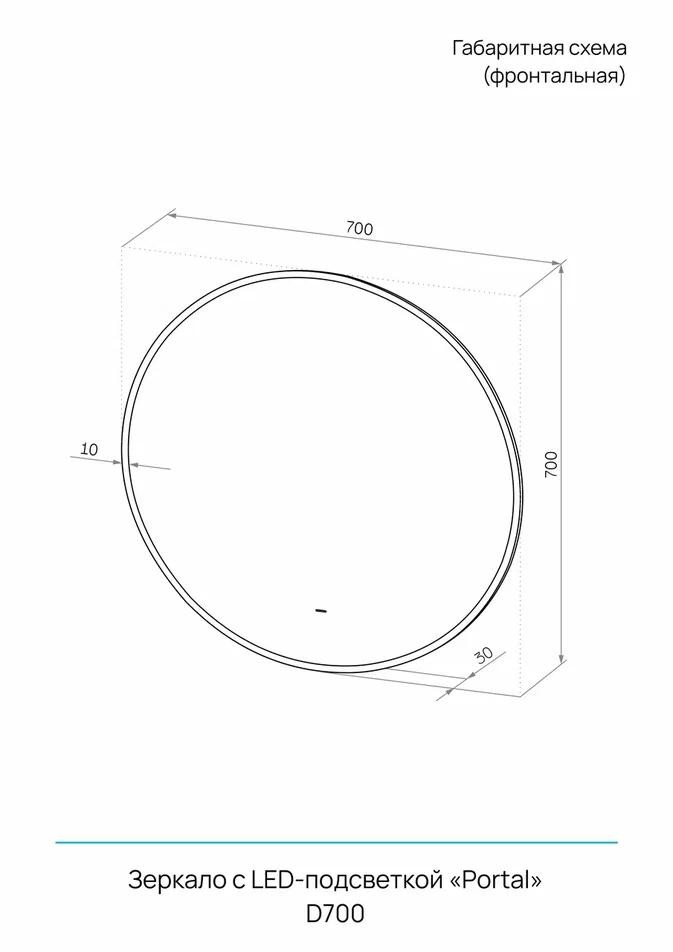 Зеркало Континент Portal D700 с LED подсветкой, серый Зеркало Континент Portal D700 с LED подсветкой, серый
